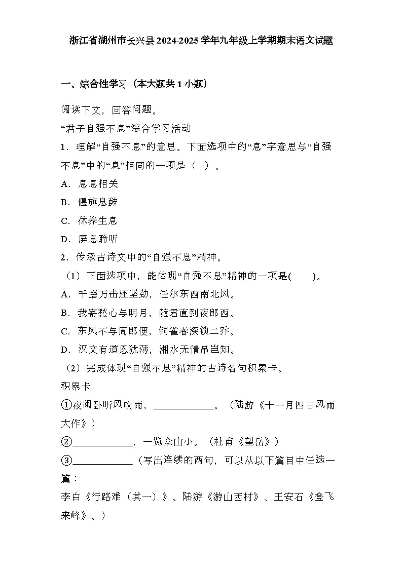 浙江省湖州市长兴县2024-2025学年九年级上学期期末 语文试题（含解析）第1页