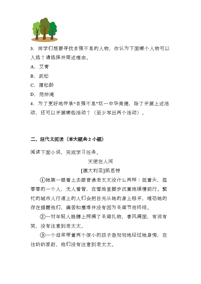 浙江省湖州市长兴县2024-2025学年九年级上学期期末 语文试题（含解析）第2页
