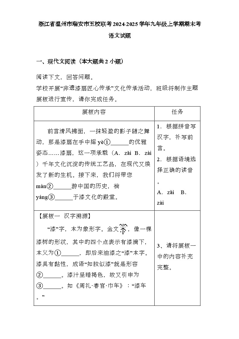 浙江省温州市瑞安市五校联考2024-2025学年九年级上学期期末考 语文试题（含解析）第1页