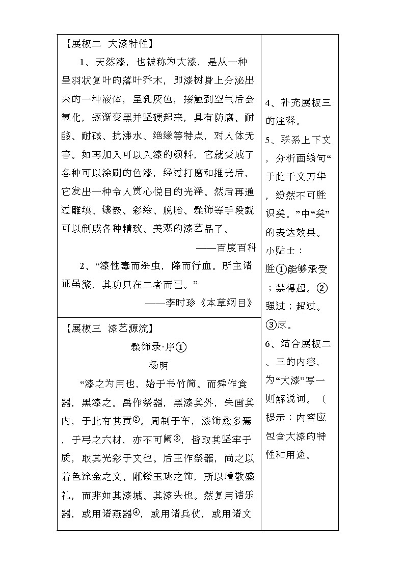 浙江省温州市瑞安市五校联考2024-2025学年九年级上学期期末考 语文试题（含解析）第2页