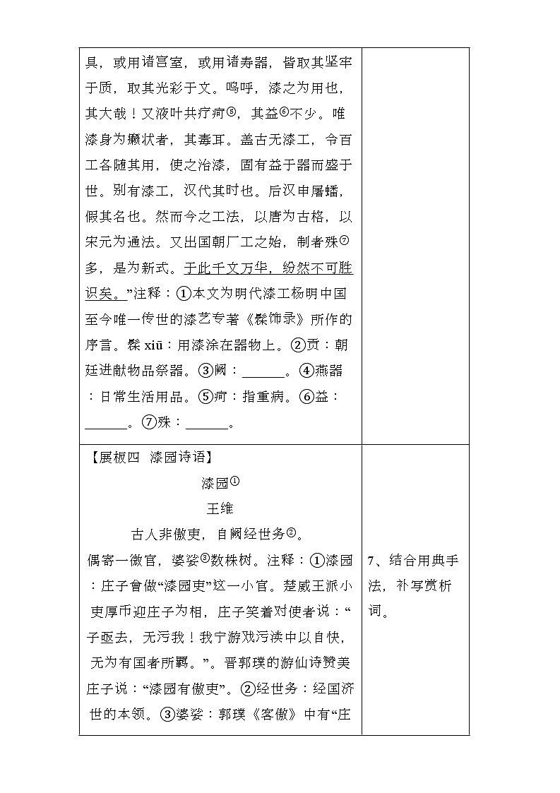 浙江省温州市瑞安市五校联考2024-2025学年九年级上学期期末考 语文试题（含解析）第3页