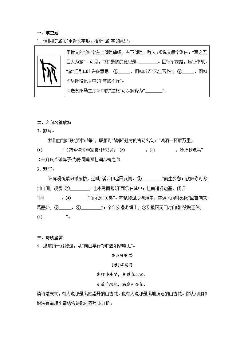 浙江省台州市黄岩区2023-2024学年九年级上学期期末 语文试题（含解析）第1页
