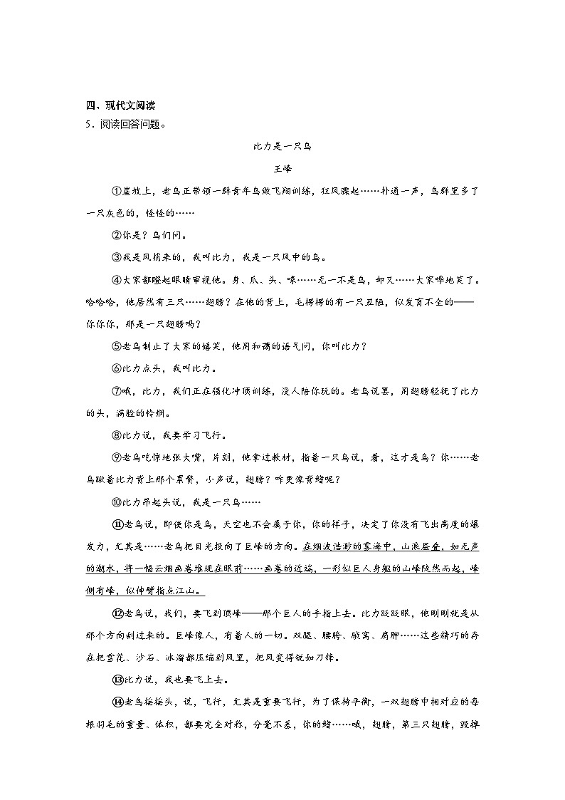 浙江省台州市黄岩区2023-2024学年九年级上学期期末 语文试题（含解析）第2页