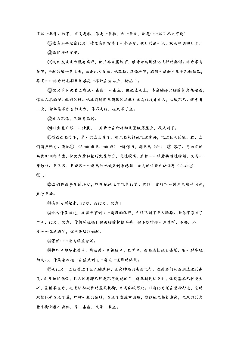浙江省台州市黄岩区2023-2024学年九年级上学期期末 语文试题（含解析）第3页
