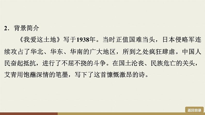 部编版九年级上册语文第1单元课件  3　我爱这土地第4页