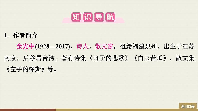 部编版九年级上册语文第1单元课件  4　乡　愁第3页