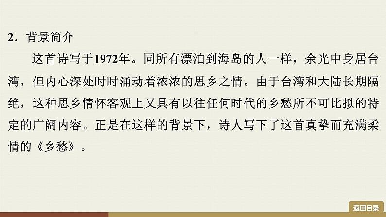部编版九年级上册语文第1单元课件  4　乡　愁第4页