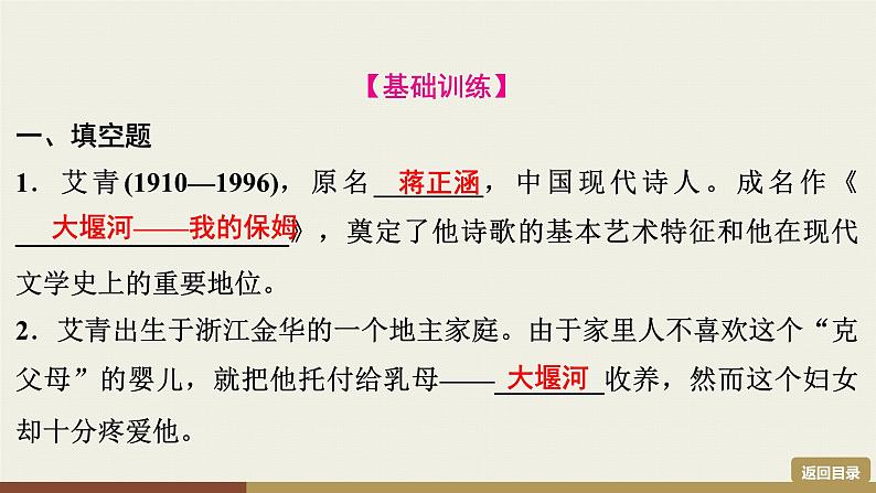 部编版九年级上册语文第1单元课件  名著导读《艾青诗选》第2页