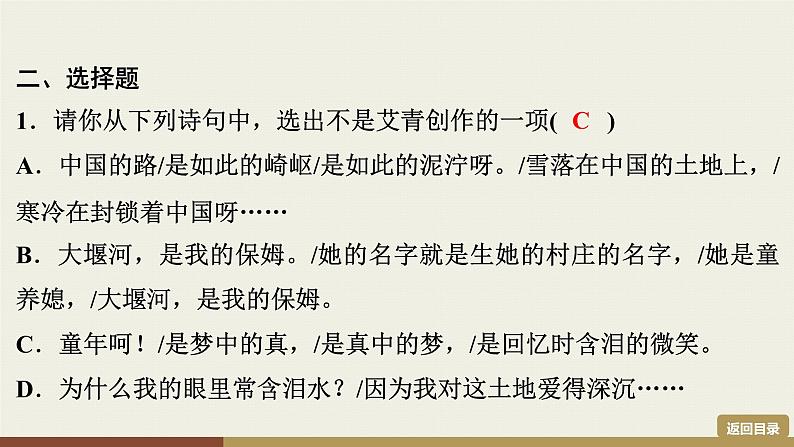 部编版九年级上册语文第1单元课件  名著导读《艾青诗选》第4页