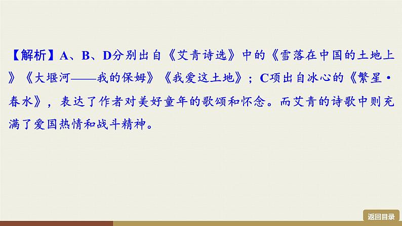 部编版九年级上册语文第1单元课件  名著导读《艾青诗选》第5页