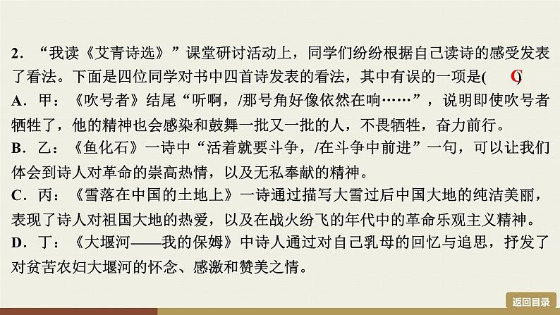 部编版九年级上册语文第1单元课件  名著导读《艾青诗选》第6页