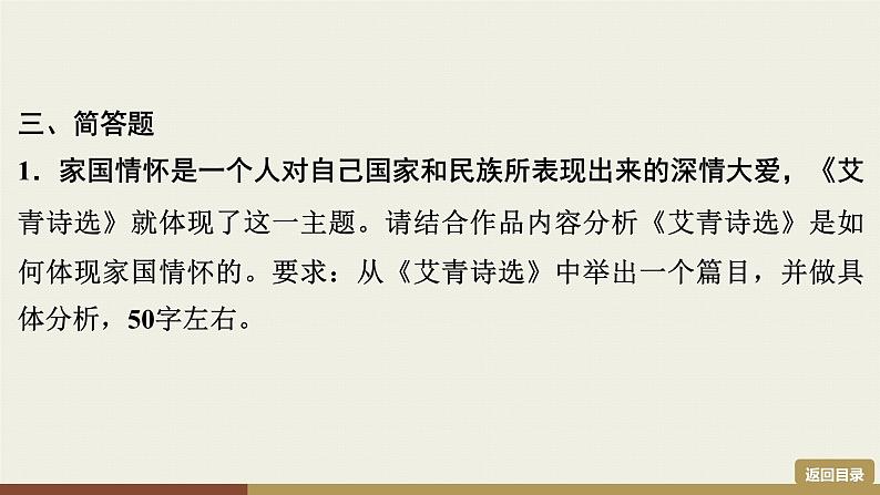 部编版九年级上册语文第1单元课件  名著导读《艾青诗选》第8页