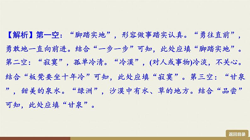 部编版九年级上册语文第1单元课件  5　你是人间的四月天第8页