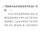 部编版九年级上册 语文第一单元课件第二课　周总理,你在哪里