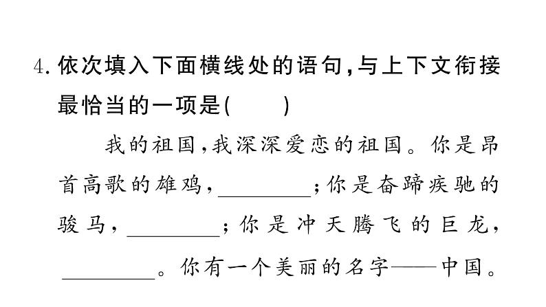 部编版九年级上册 语文第一单元课件第三课　我爱这土地第7页