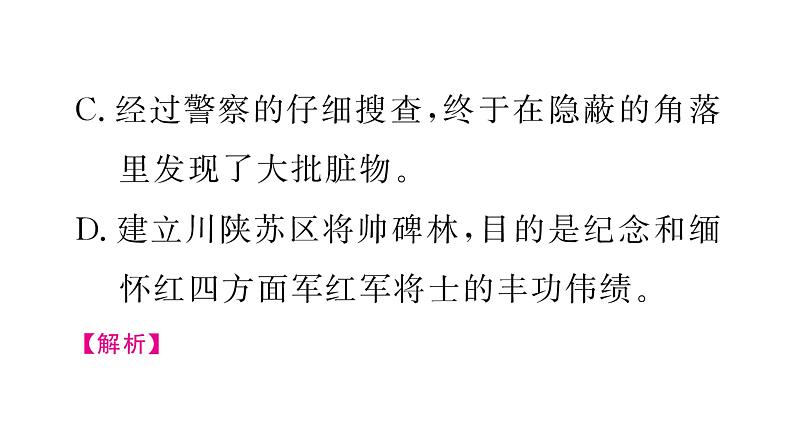 部编版九年级上册语文第二单元课件第八课　就英法联军远征中国致巴特勒上尉的信第4页