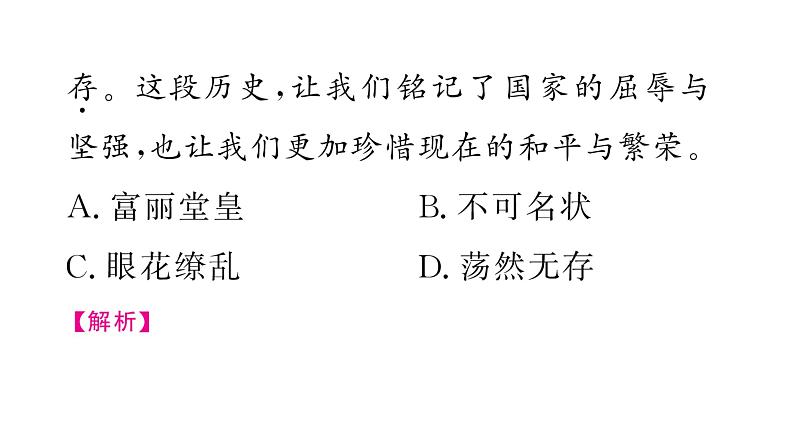 部编版九年级上册语文第二单元课件第八课　就英法联军远征中国致巴特勒上尉的信第6页