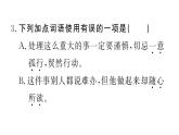 部编版九年级上册语文第二单元课件第九课＊　论教养