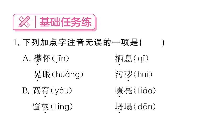 部编版九年级上册语文第二单元课件第十课＊　精神的三间小屋第2页