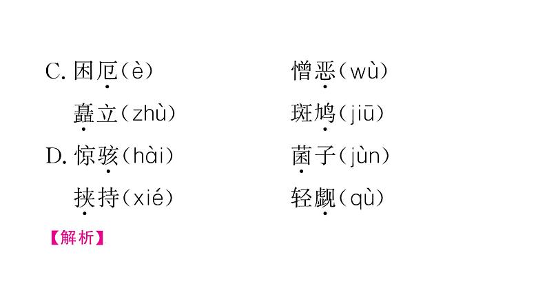 部编版九年级上册语文第二单元课件第十课＊　精神的三间小屋第3页