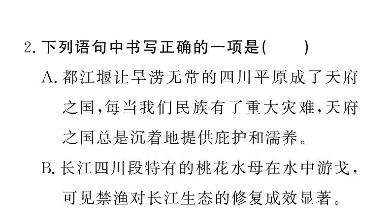 部编版九年级上册语文第二单元课件第十课＊　精神的三间小屋第4页