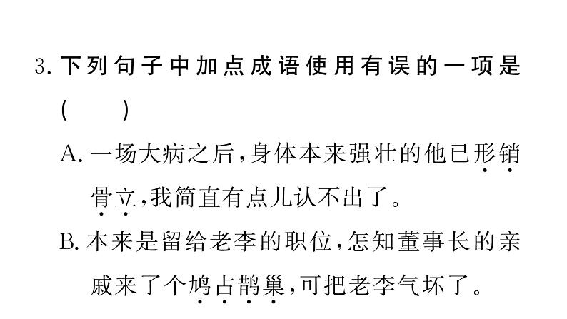 部编版九年级上册语文第二单元课件第十课＊　精神的三间小屋第6页