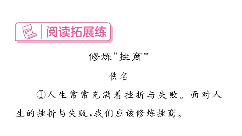 部编版九年级上册语文第二单元课件第十课＊　精神的三间小屋第8页