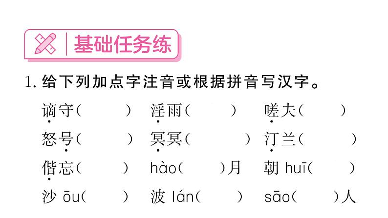 部编版九年级上册语文 第三单元课件第十一课　岳阳楼记第2页