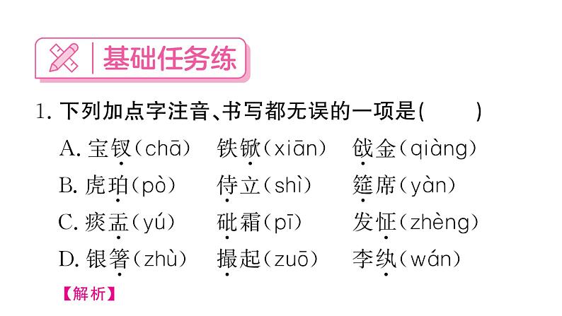 部编版九年级上册语文第六单元课件　第二十五课＊　刘姥姥进大观园第2页