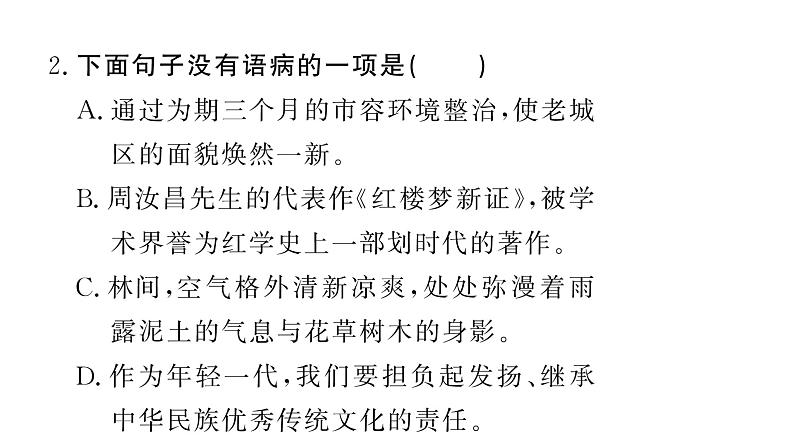 部编版九年级上册语文第六单元课件　第二十五课＊　刘姥姥进大观园第3页
