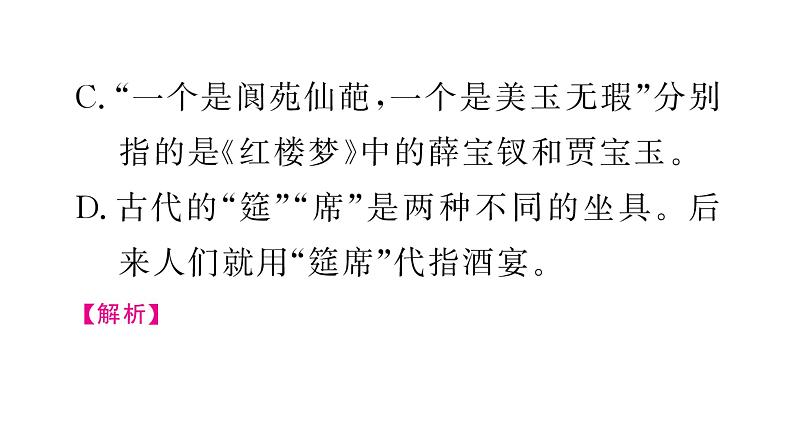 部编版九年级上册语文第六单元课件　第二十五课＊　刘姥姥进大观园第6页