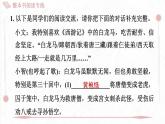 部編版七年級(jí)上冊(cè)語文第六單元課件整本書閱讀專練 《西游記》