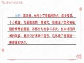 部編版七年級(jí)上冊(cè)語文第六單元課件整本書閱讀專練 《西游記》