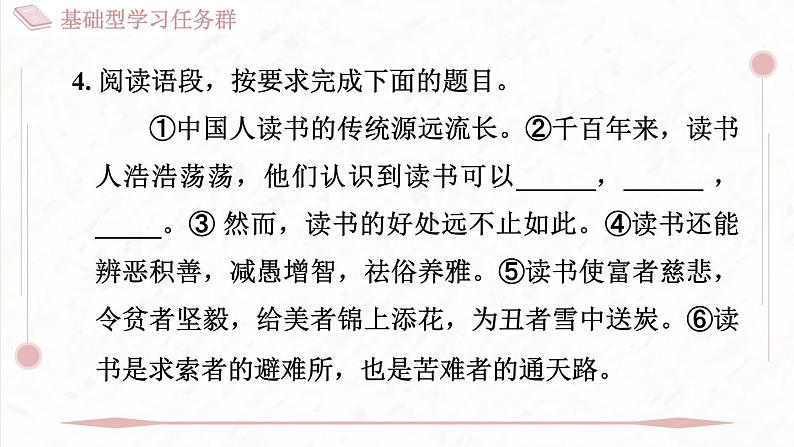 部编版七年级上册语文第六单元课件22 皇帝的新装第8页