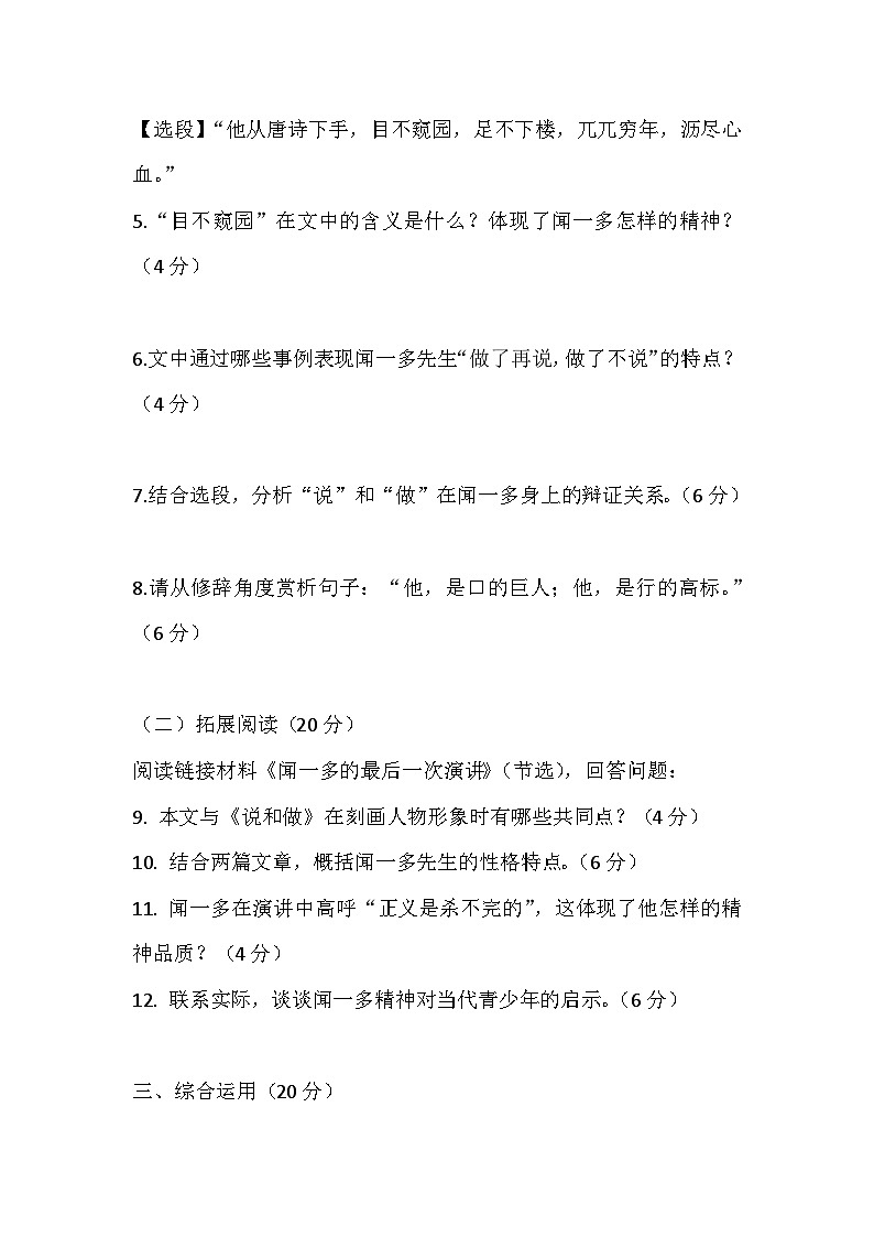 统编版初中语文五四制七年级下册第二课《说和做——记闻一多先生言行片段》同步练习卷第2页