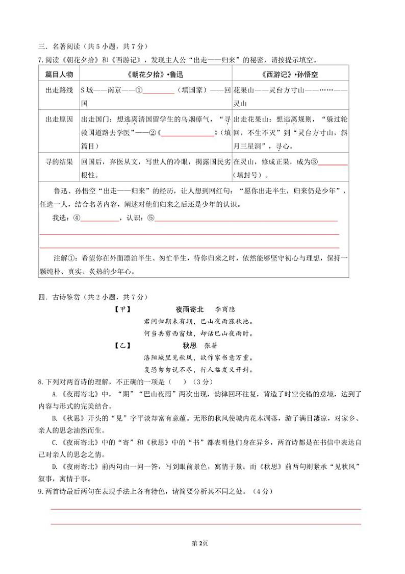2024～2025学年福建省福州延安中学七年级上1月月考语文试卷(含答案)第2页
