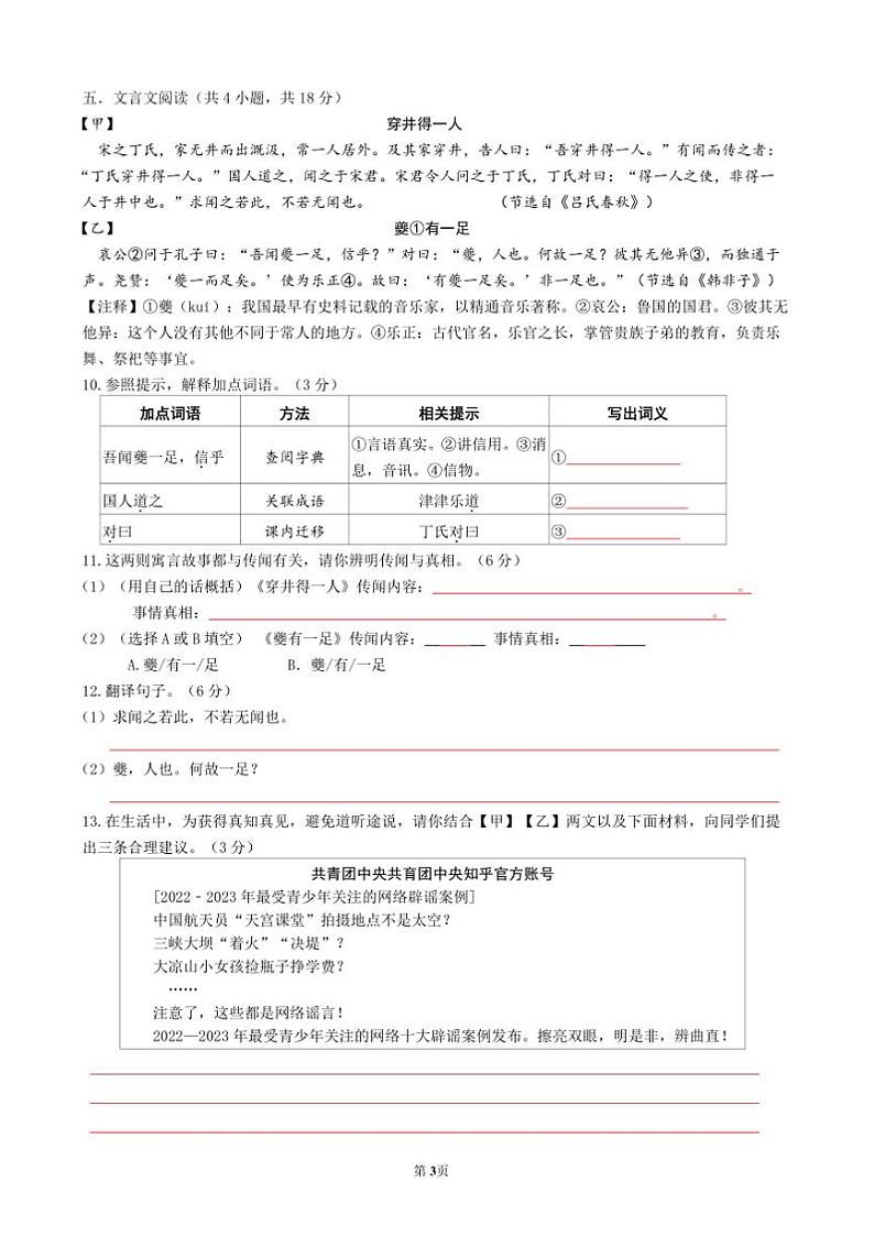 2024～2025学年福建省福州延安中学七年级上1月月考语文试卷(含答案)第3页