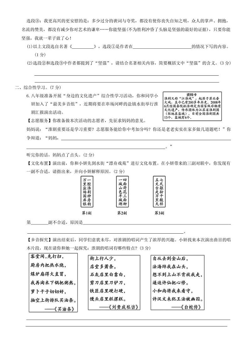 2023～2024学年广东省汕头市潮南实验学校语文八年级下册期中综合测试卷(含答案)第2页