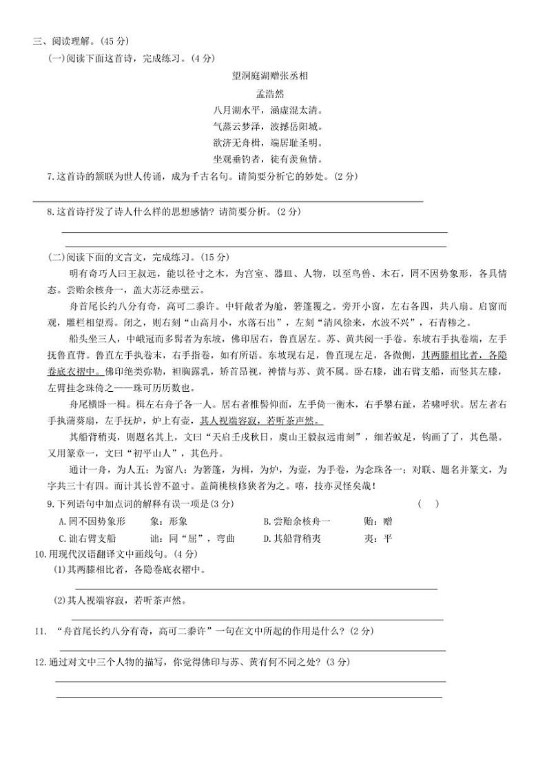 2023～2024学年广东省汕头市潮南实验学校语文八年级下册期中综合测试卷(含答案)第3页
