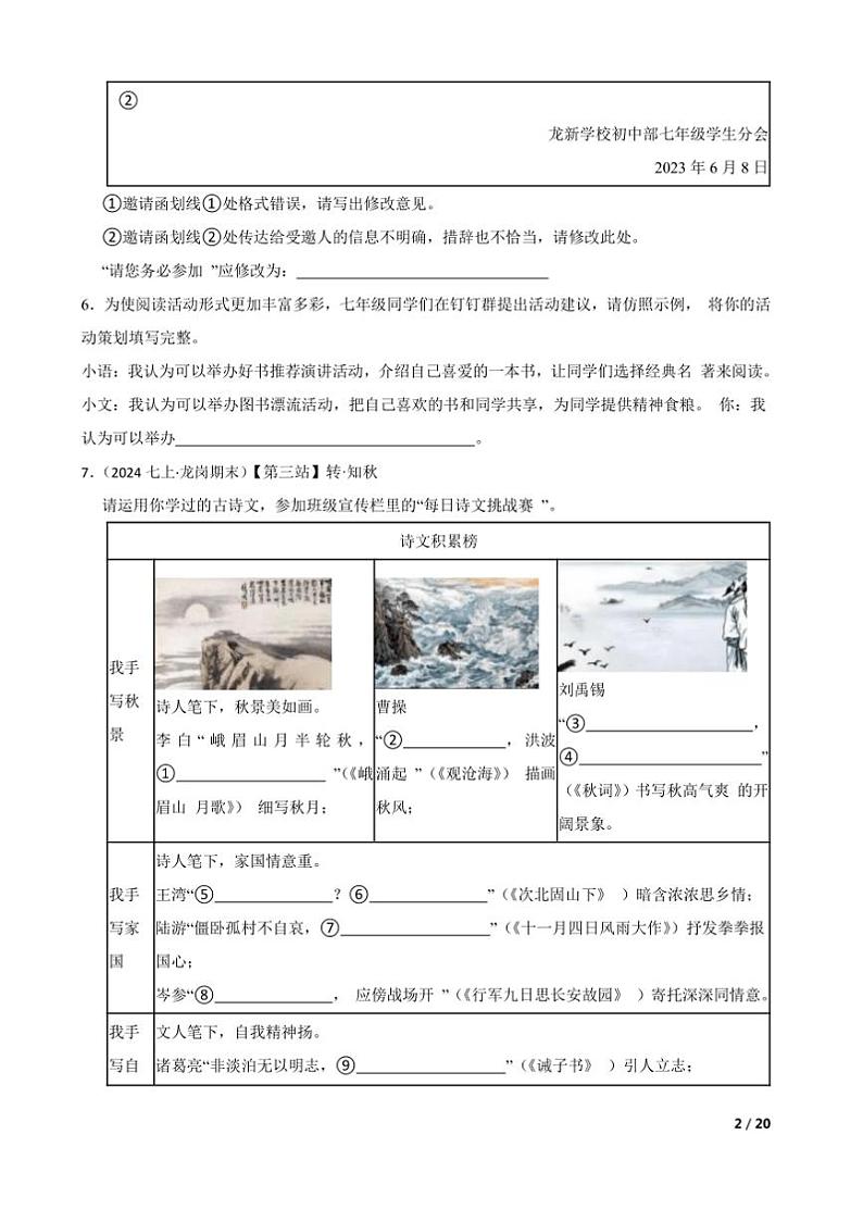 2023～2024学年广东省深圳市龙岗区七年级上语文期末试卷第2页