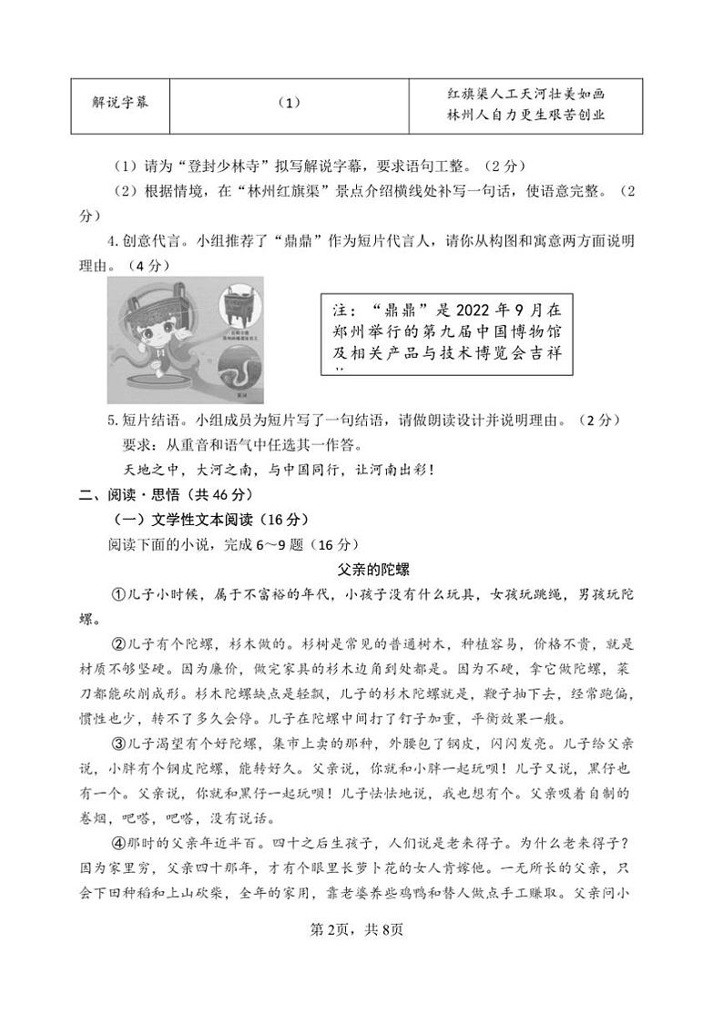 2023～2024学年九年级上期末测评语文试卷(含答案及评价标准)第2页