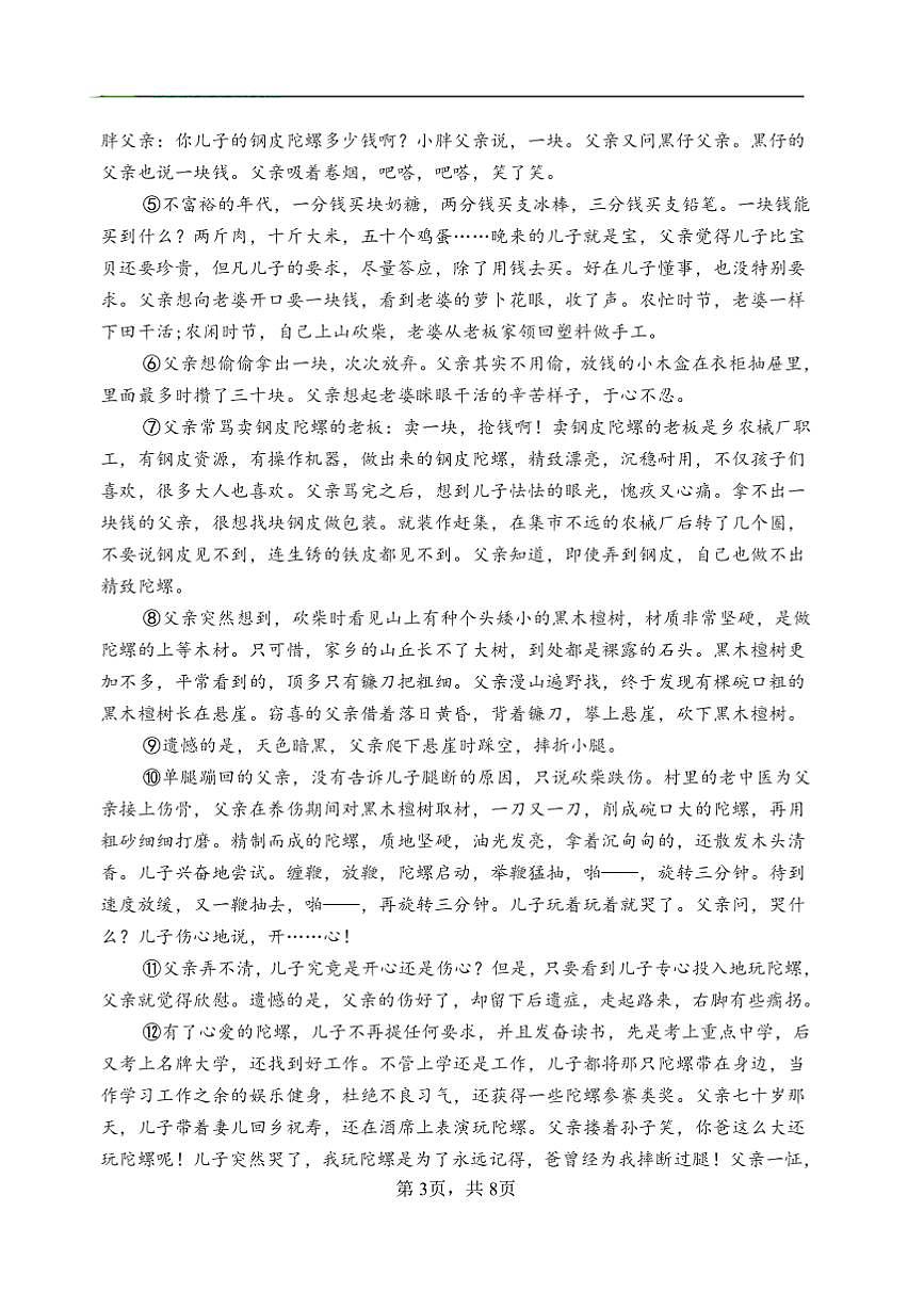2023～2024学年九年级上期末测评语文试卷(含答案及评价标准)第3页