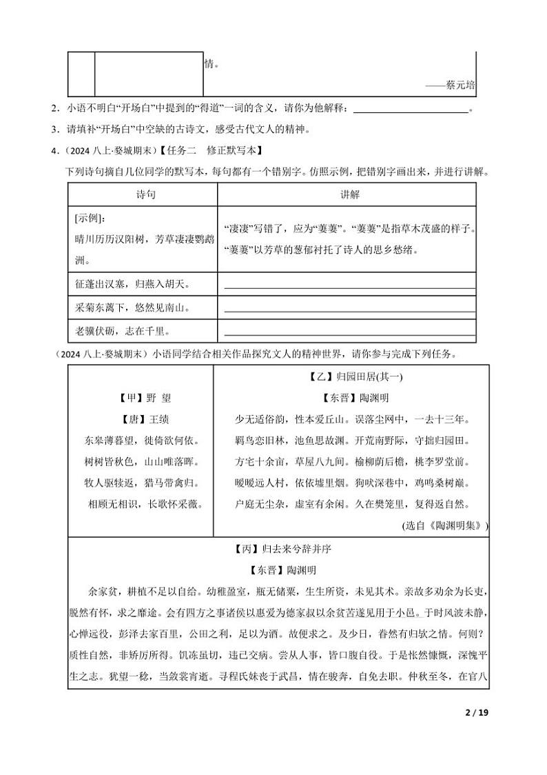 2023～2024学年浙江省金华市婺城区八年级上语文期末试卷第2页