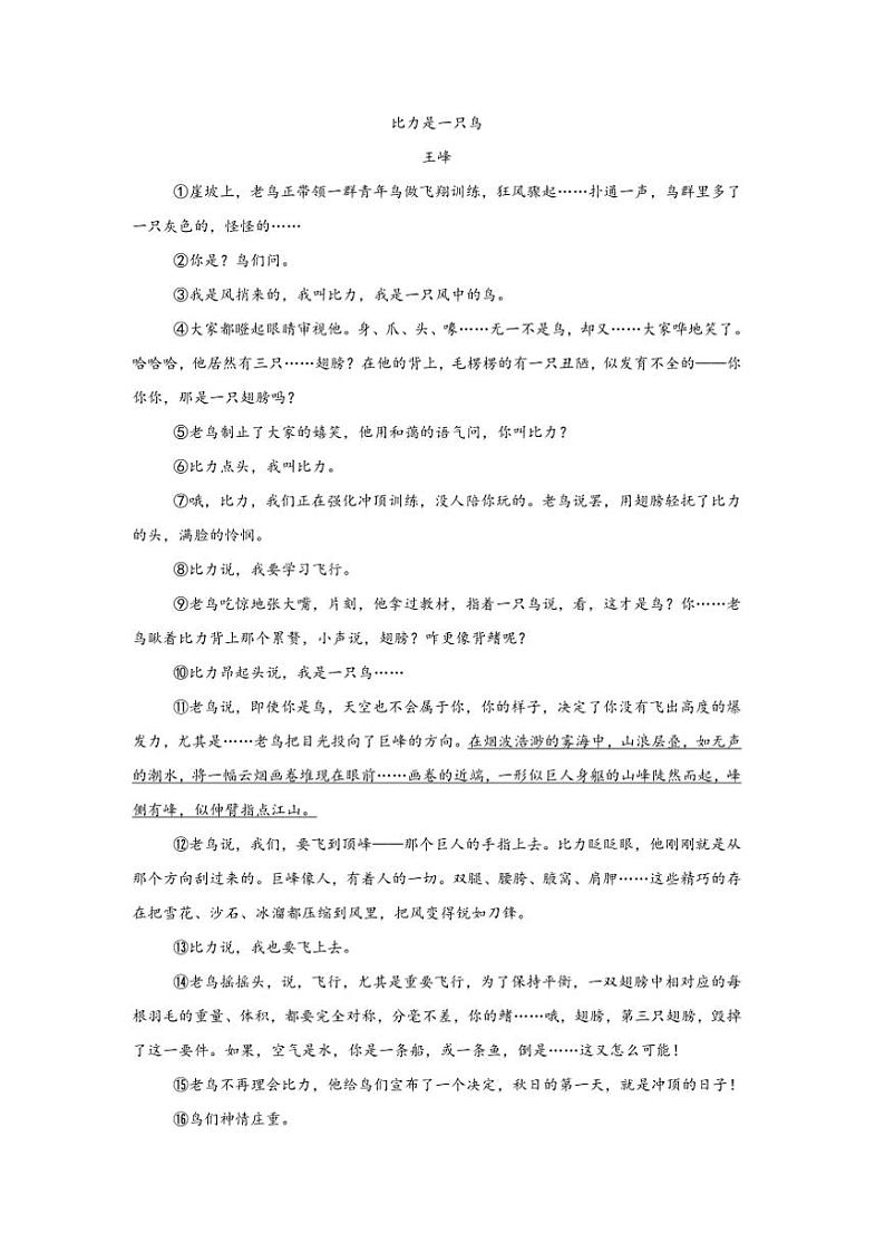 2023～2024学年浙江省台州市黄岩区九年级上期末语文试卷(含答案)第2页