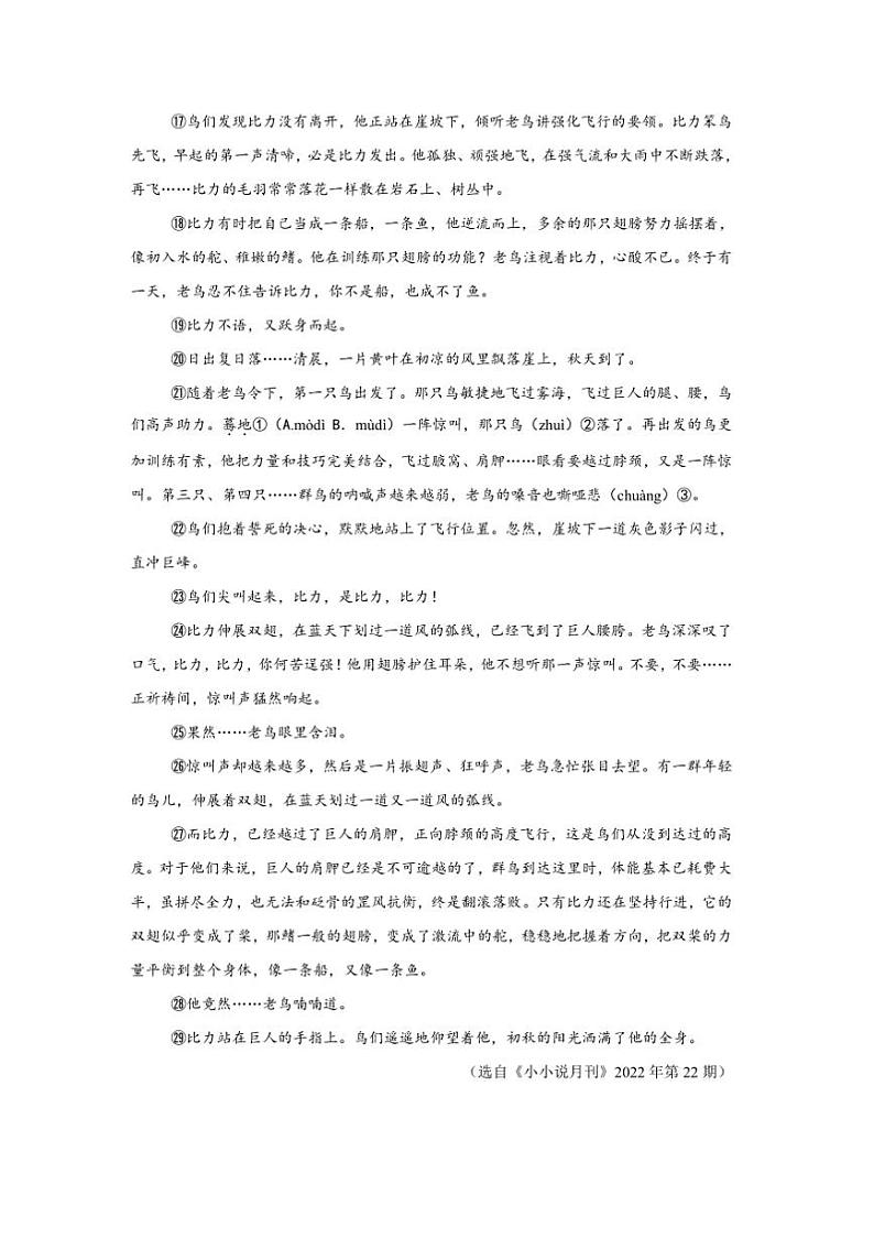 2023～2024学年浙江省台州市黄岩区九年级上期末语文试卷(含答案)第3页