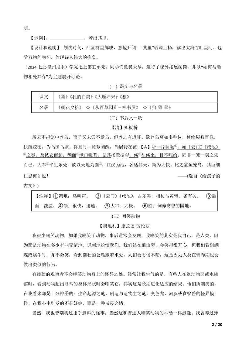 2023～2024学年浙江省温州市七年级上语文期末试卷第2页