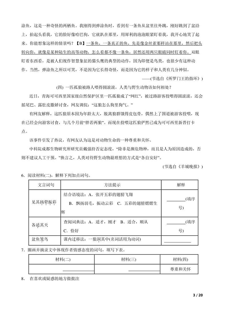 2023～2024学年浙江省温州市七年级上语文期末试卷第3页