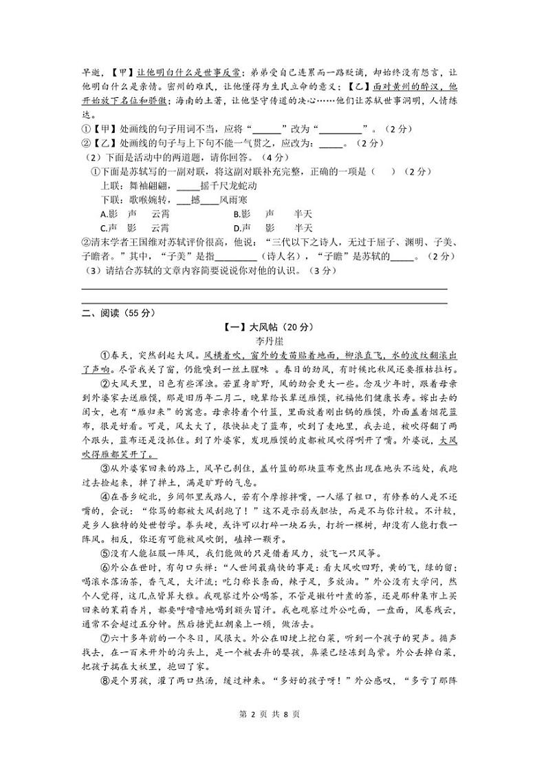 2024～2025学年安徽省亳州市涡阳县教学质量测八年级上期末语文试卷(含答案)第2页