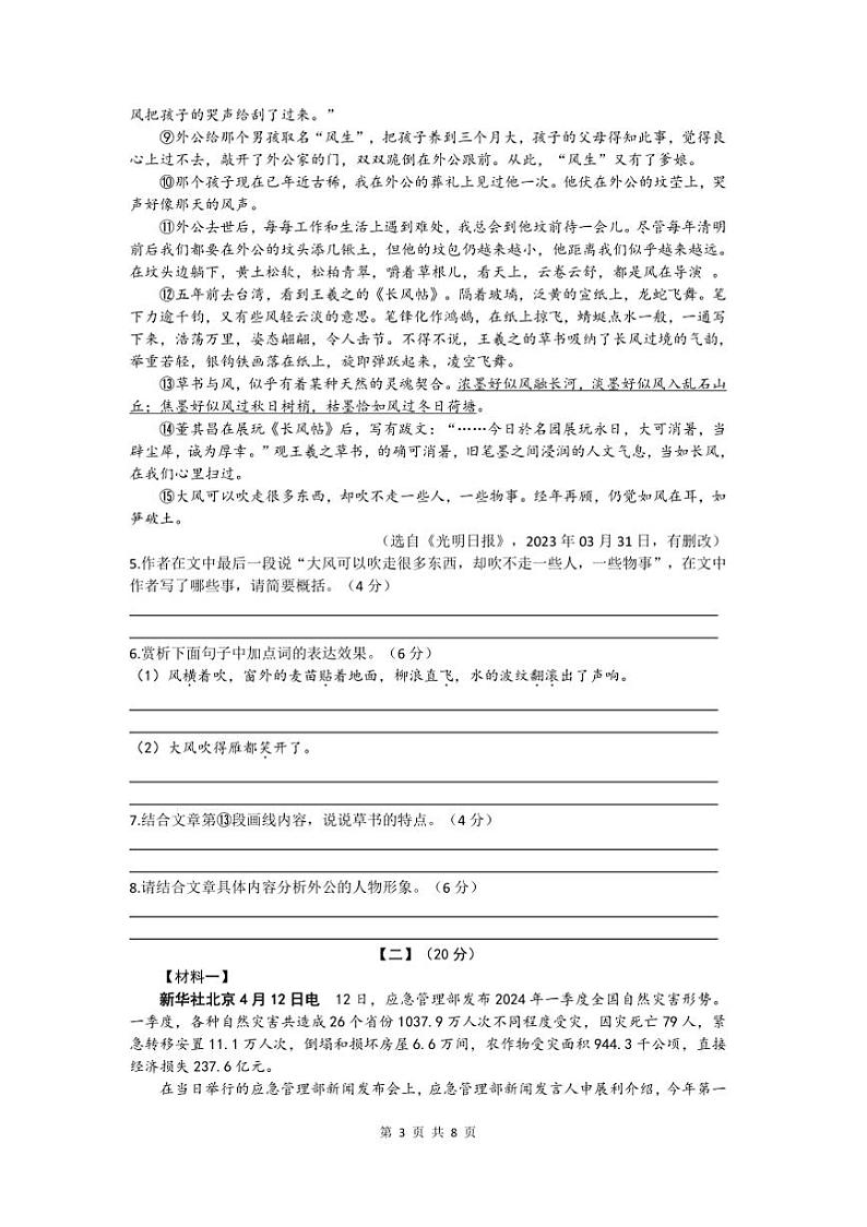 2024～2025学年安徽省亳州市涡阳县教学质量测八年级上期末语文试卷(含答案)第3页