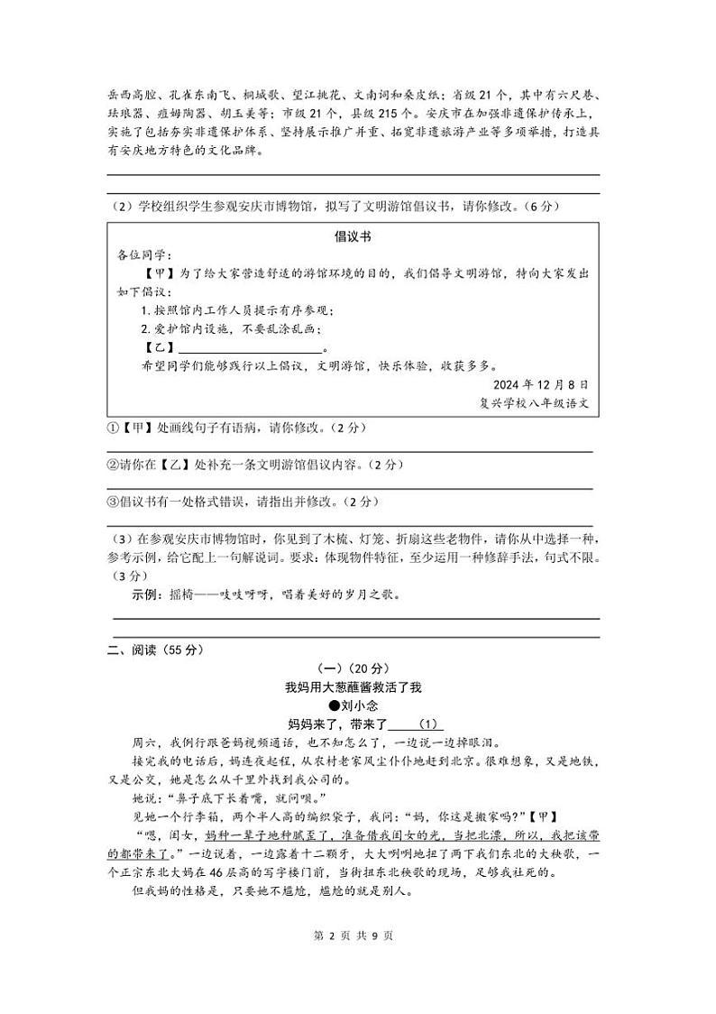 2024～2025学年安徽省滁州市来安县学校八年级上语文期末试卷(含答案)第2页